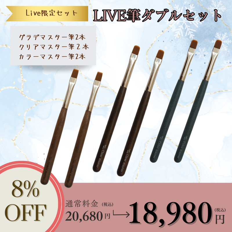 限定スペシャルセット】LIVE筆ダブルセット – anoano-online