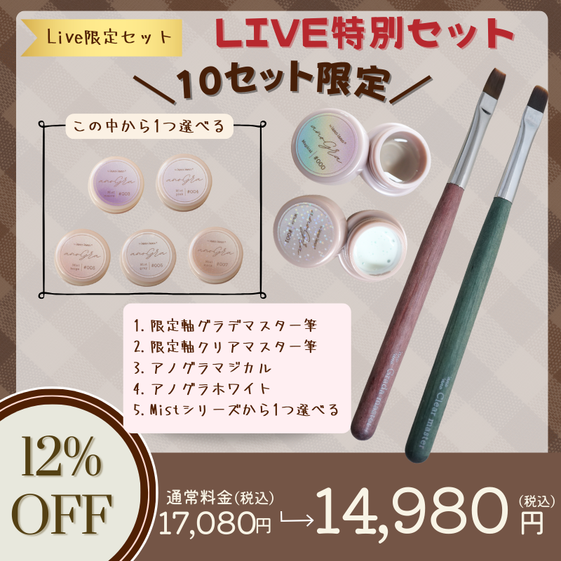 限定スペシャルセット】LIVE特別セット【限定10セット】 – anoano-online