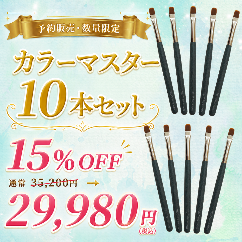 anoano カラーマスター筆 クリアマスター筆 グラデマスター筆　3本セット 先行予約】カラーマスター筆 10本セット【15%オフ】 – anoano-online