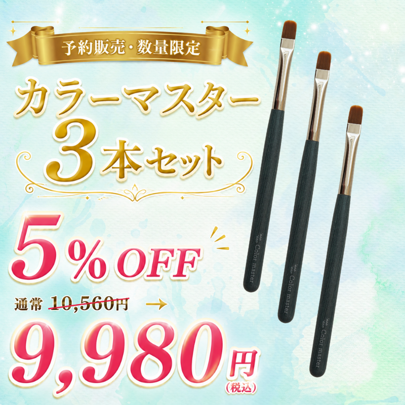 anoano グラデマスター筆 カラーマスター筆 クリアマスター筆 3本セット 先行予約】カラーマスター筆 3本セット【5%オフ】 – anoano-online