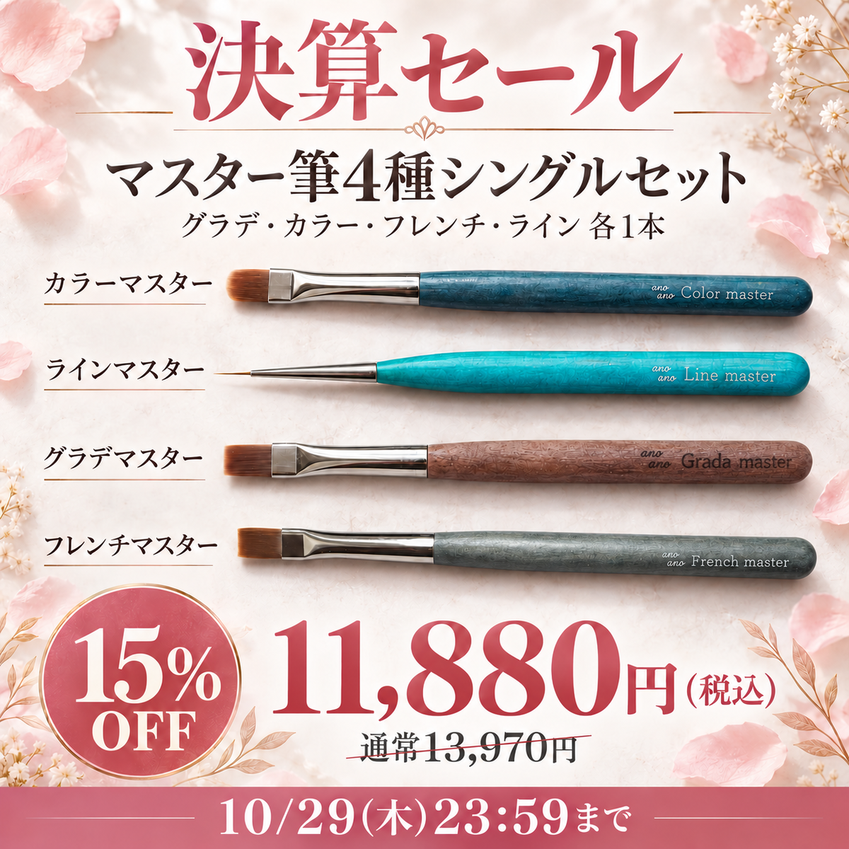 【決算セール】マスター筆4種シングルセット(グラデ・カラー・フレンチ・ライン)【15%オフ】