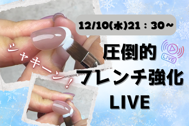 🎉 12/10（水）21:30〜 フレンチ強化Instagram LIVE