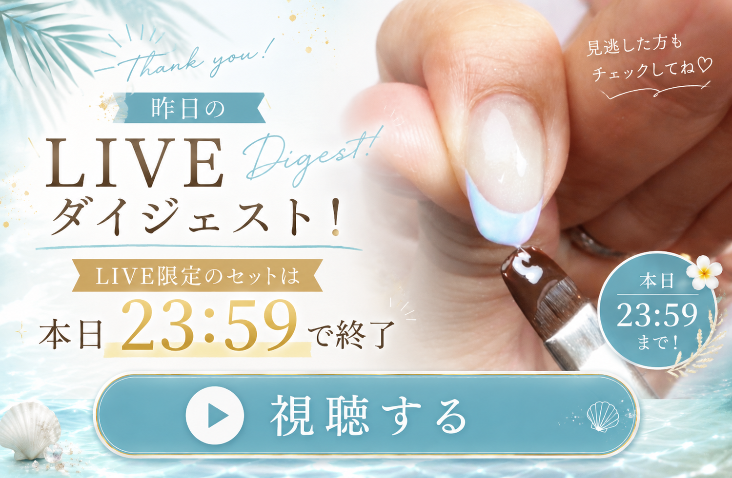 【LIVEレポート】フレンチ＆ライン 8/6 Instagram LIVE｜ダイジェスト動画とLIVE限定セットのご案内（本日23:59まで）