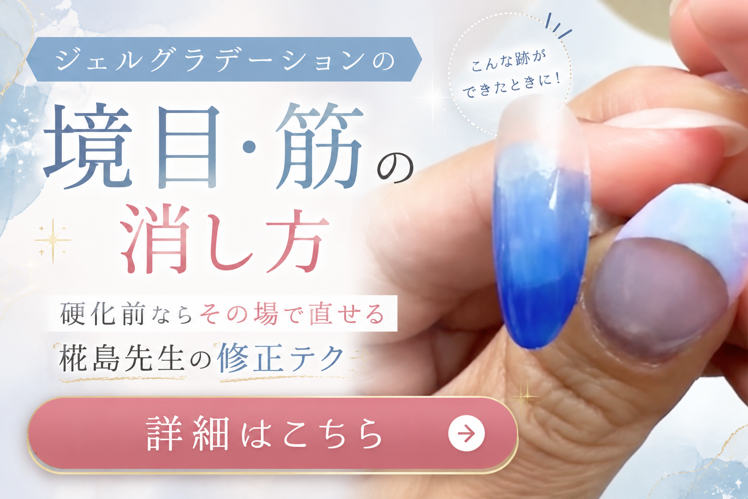 ジェルグラデーションの境目・筋の消し方