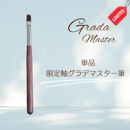 【限定スペシャルセット】グラデマスターセット