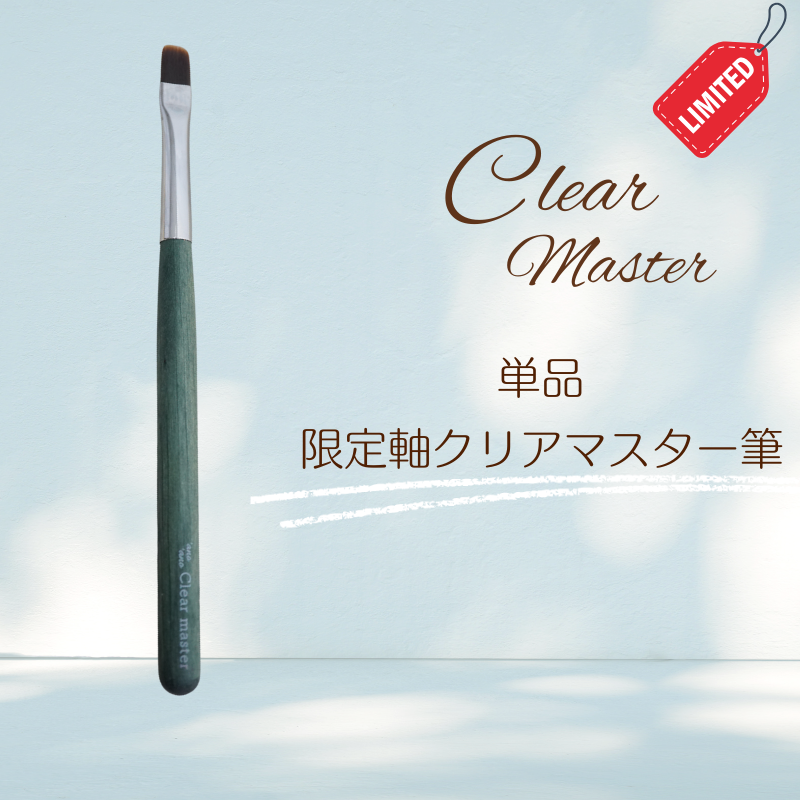 【限定スペシャルセット】グラデマスターセット