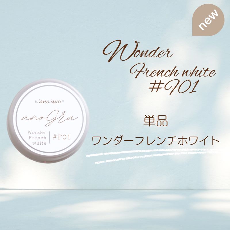 anoGra Wonder French white 