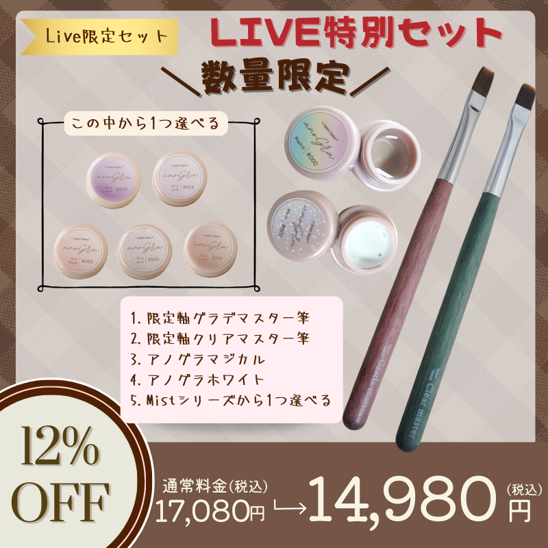 9/13 LIVE限定 白グラ基本5点セット