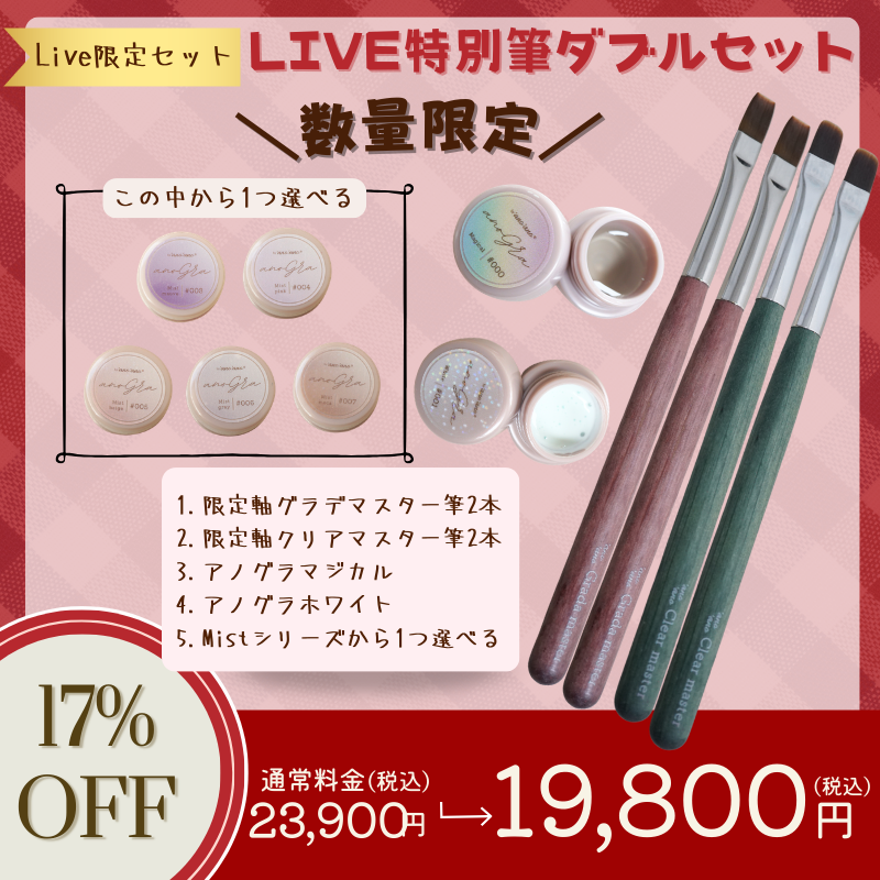 【限定スペシャルセット】LIVE特別筆ダブルセット【数量限定】