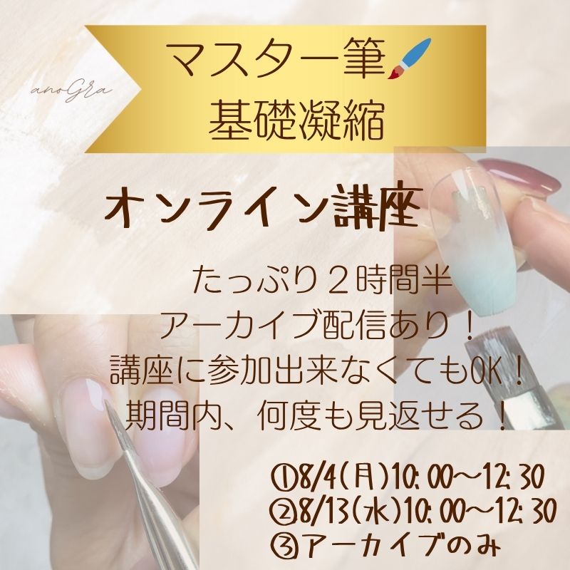 オンラインマスター筆基礎講座
