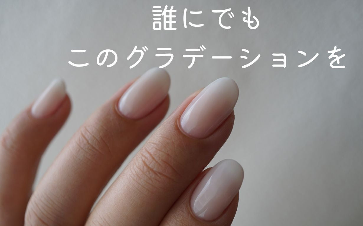 anoGra White - グラデーションに最適なネイルジェル - ホワイト