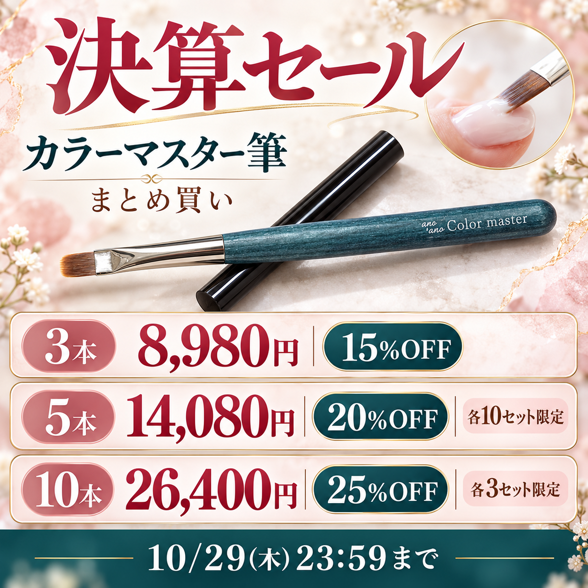 【決算セール】カラーマスター筆 まとめ買い（3本・5本・10本）【最大25%オフ】
