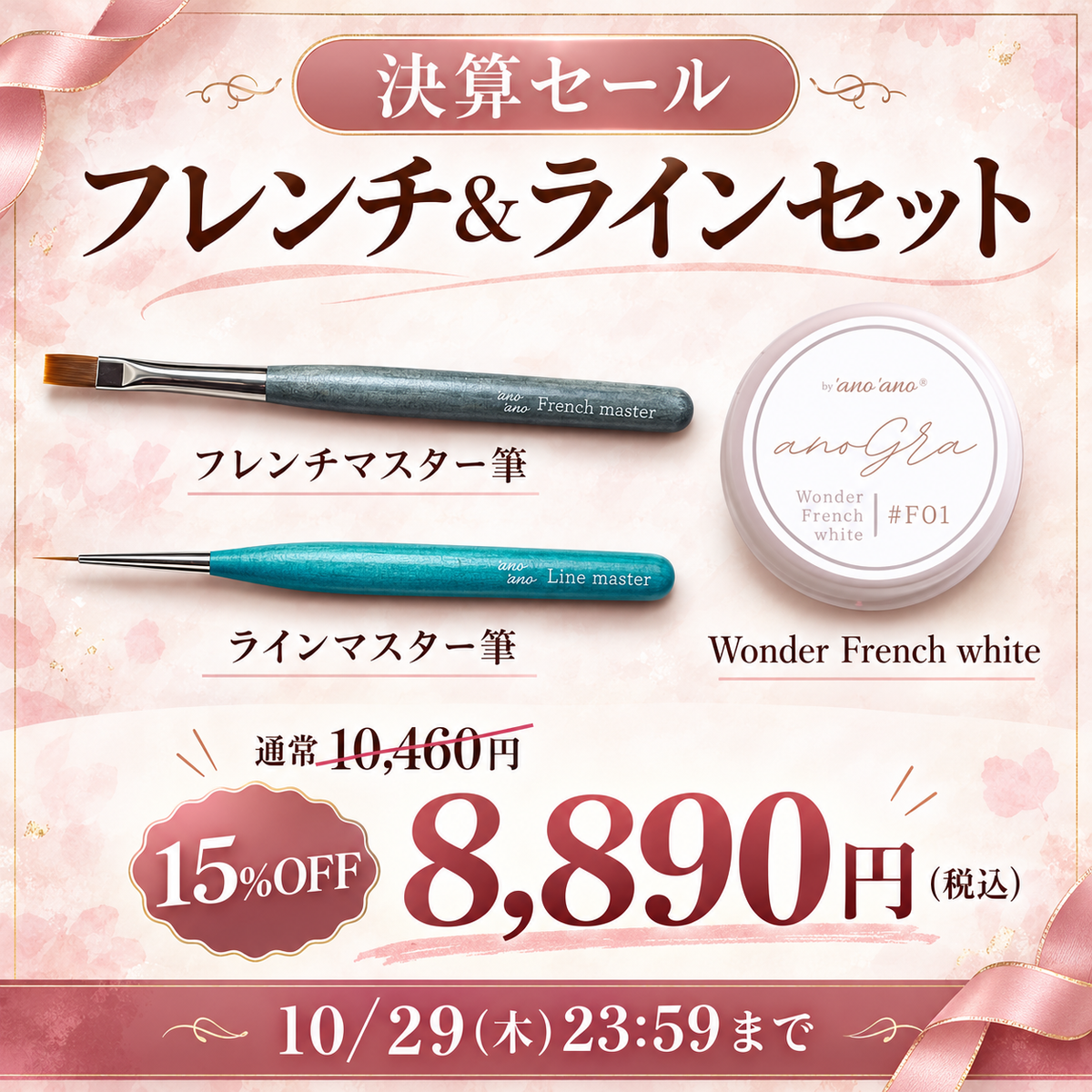 【決算セール】フレンチ＆ラインセット（フレンチマスター筆・ラインマスター筆＋ワンダーフレンチホワイト）【15%オフ】
