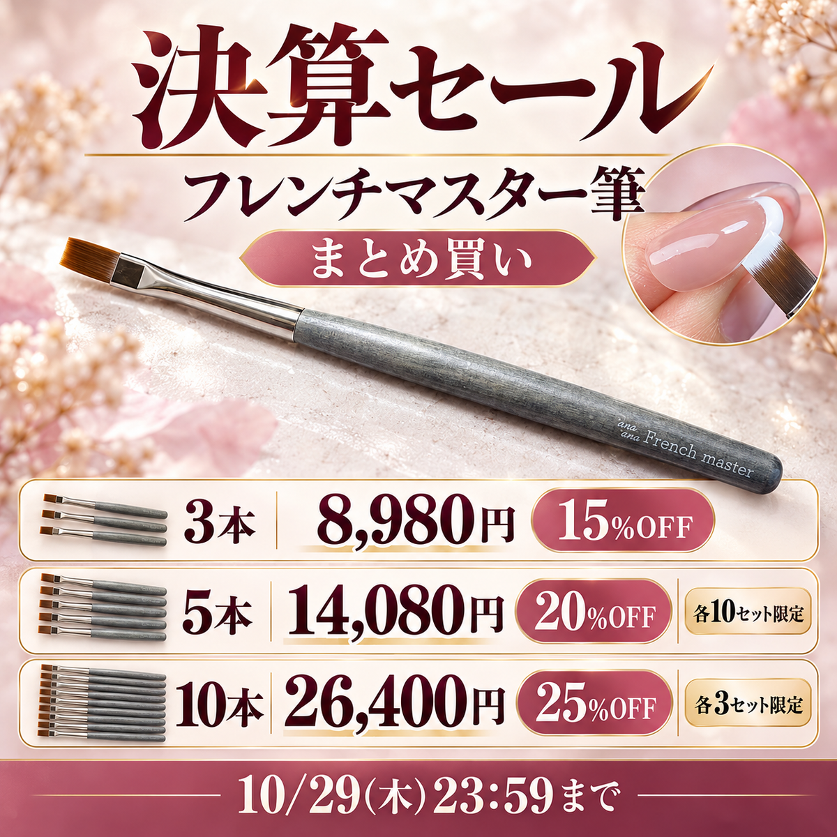 【決算セール】フレンチマスター筆 まとめ買い（3本・5本・10本）【最大25%オフ】