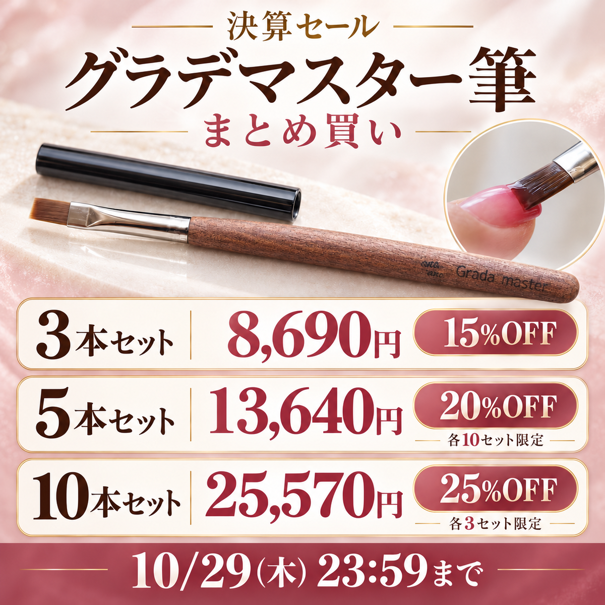 【決算セール】グラデマスター筆 まとめ買い（3本・5本・10本）【最大25%オフ】
