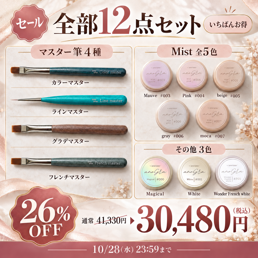 SET ITEMS – anoano-online