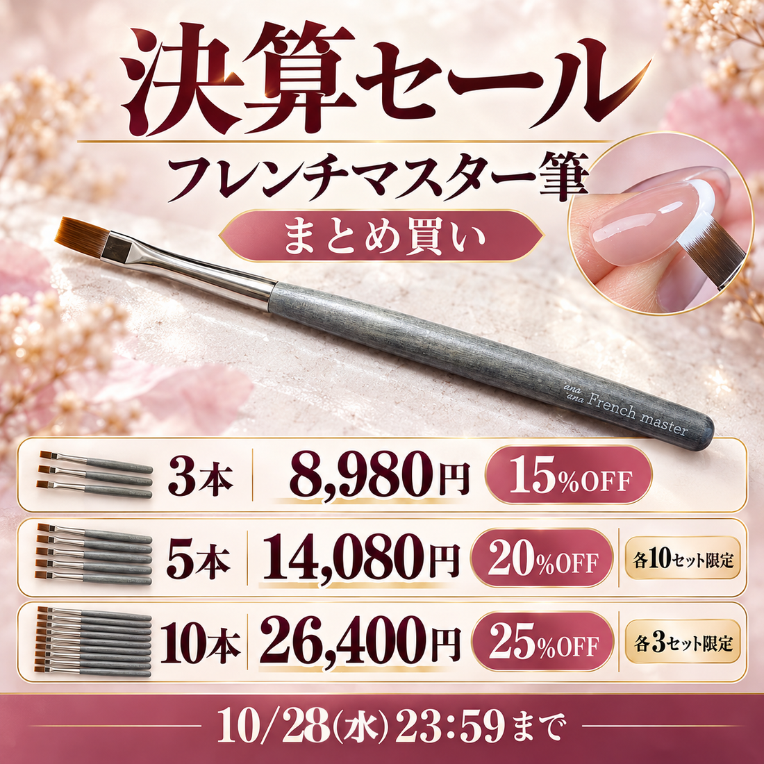 決算セール】フレンチマスター筆 まとめ買い（3本・5本・10本）【最大